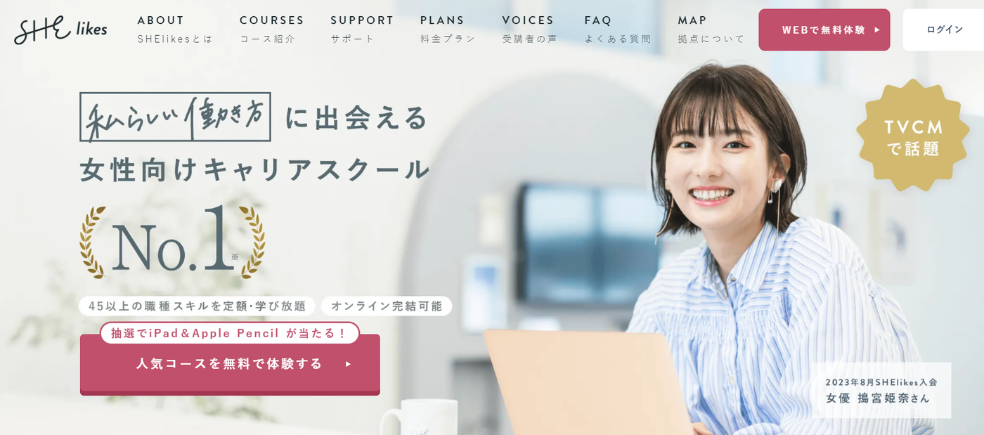 SHElikesの公式サイト画像