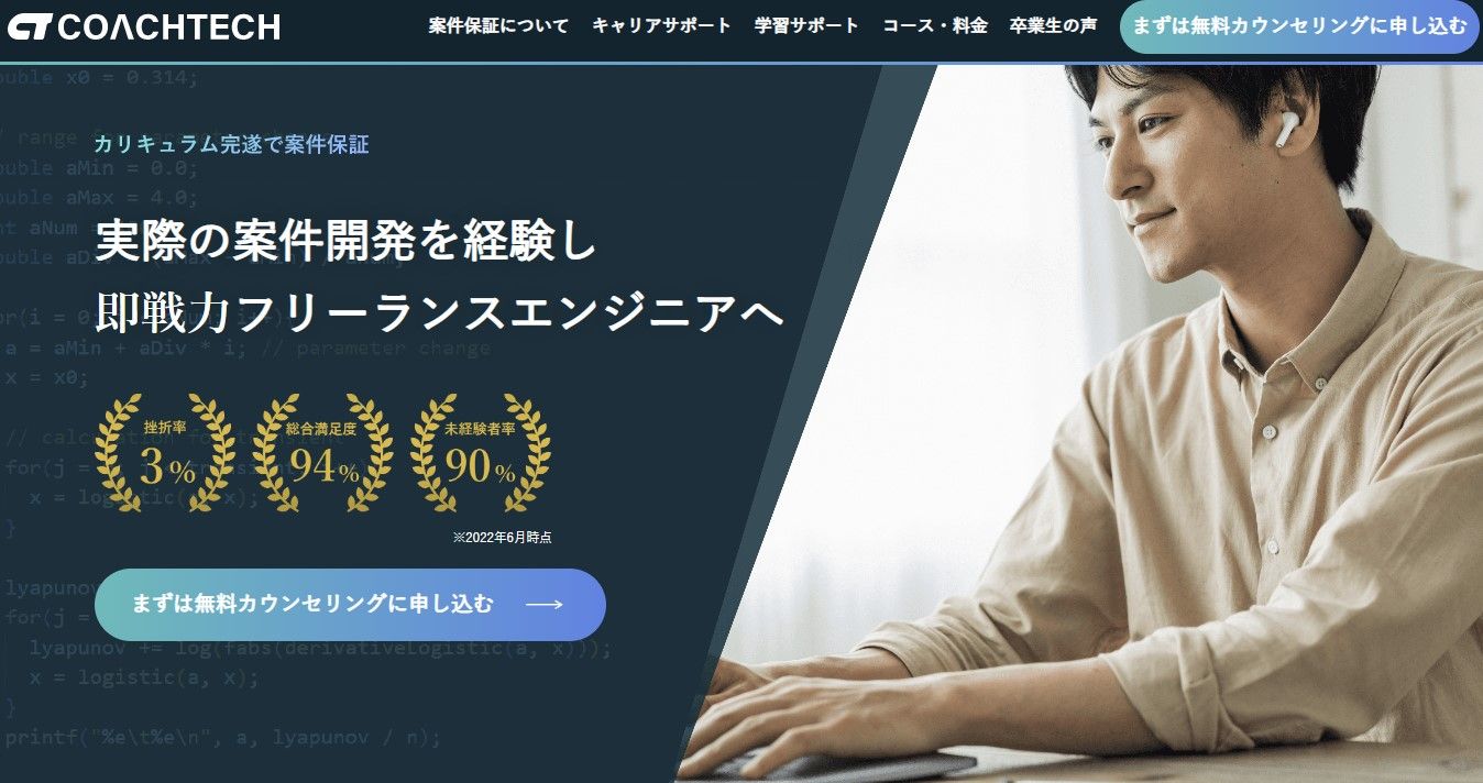 コーチテック