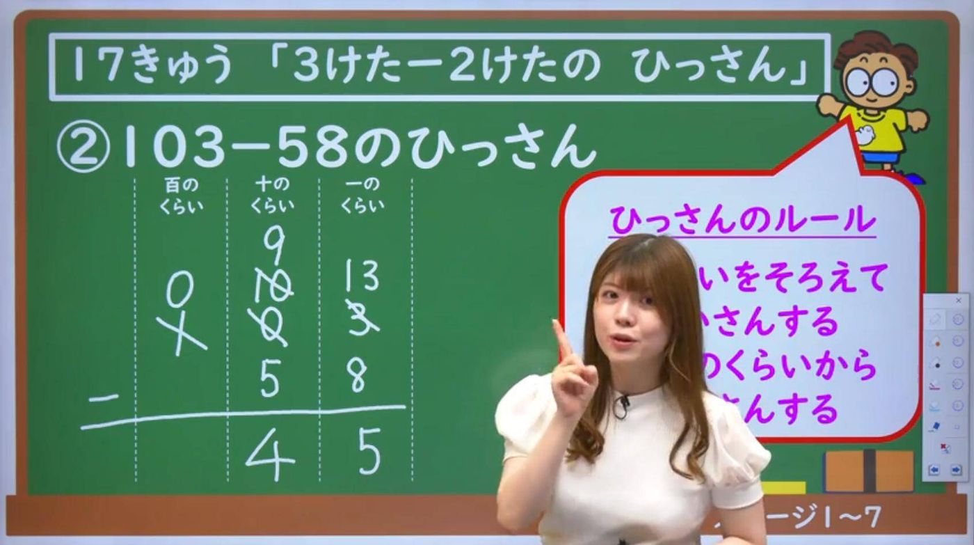 東進オンライン小学生向けの計算マスターの画面