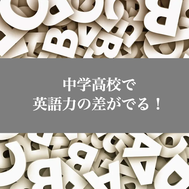 小学校　英語塾　必要ない