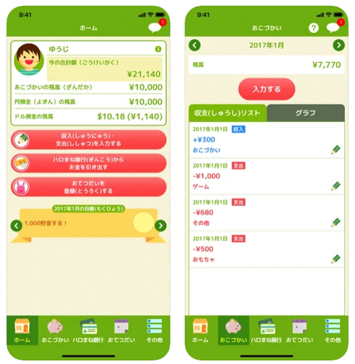 小遣い帳 アプリ おすすめ