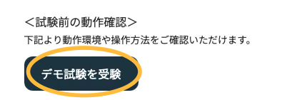 生成AIパスポートのデモ試験