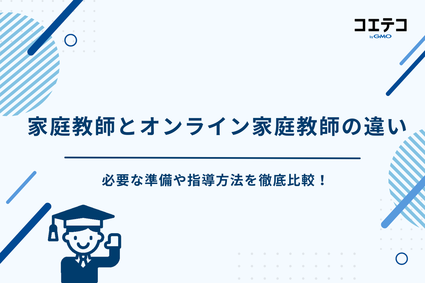 家庭教師 おすすめ（家庭教師　どこがいい）