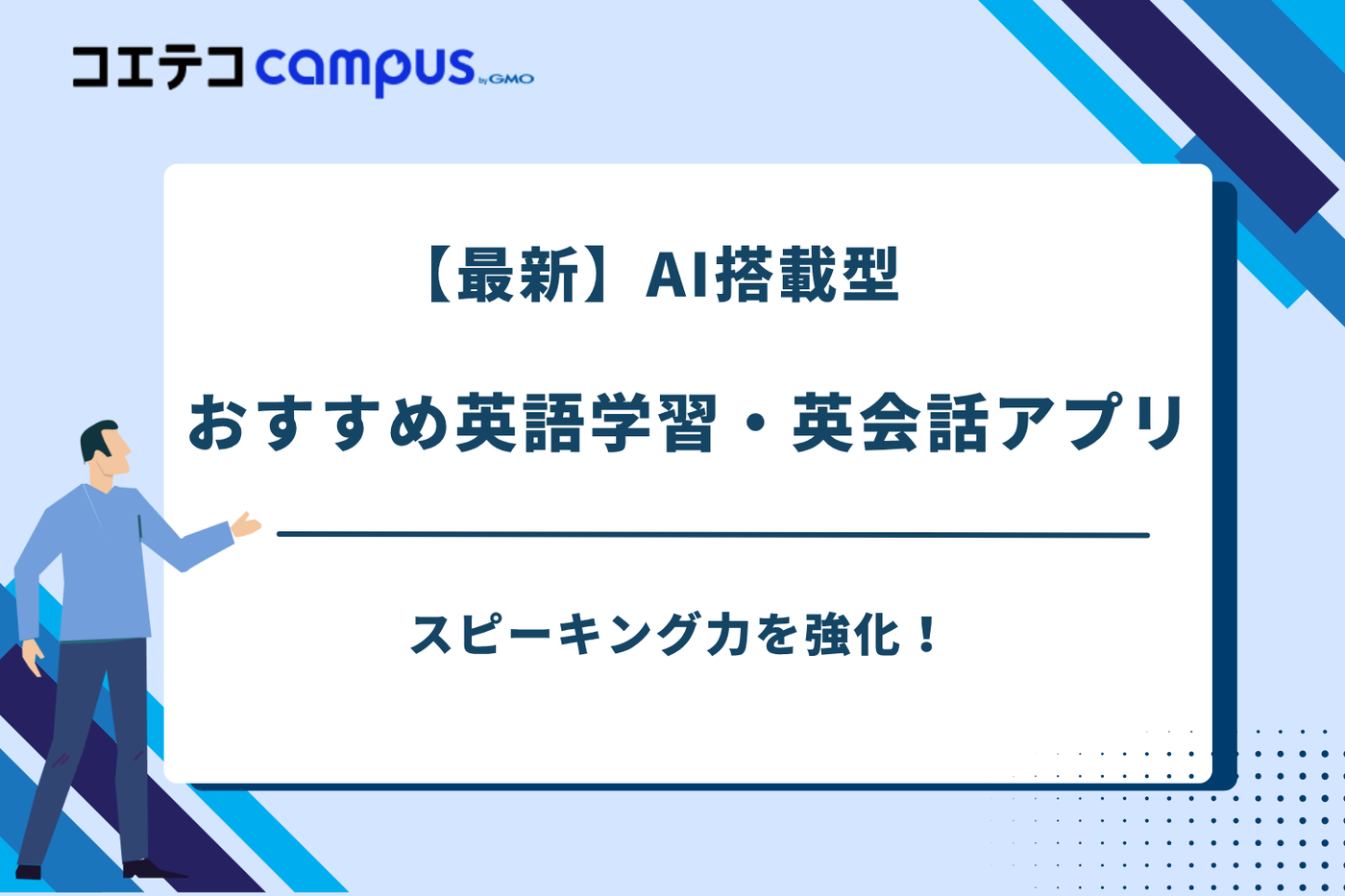 英語学習アプリ おすすめ