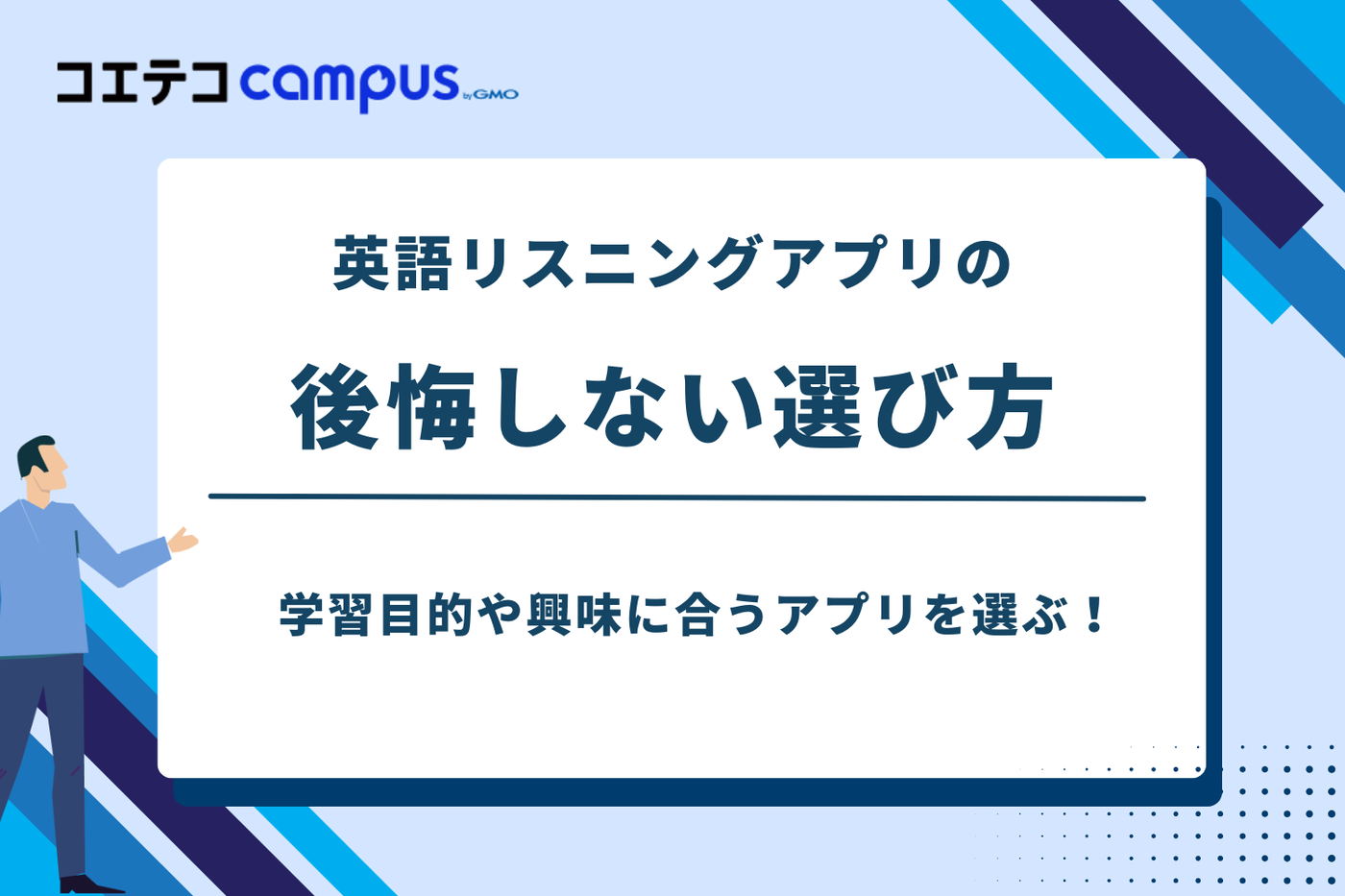 英語 リスニング アプリ