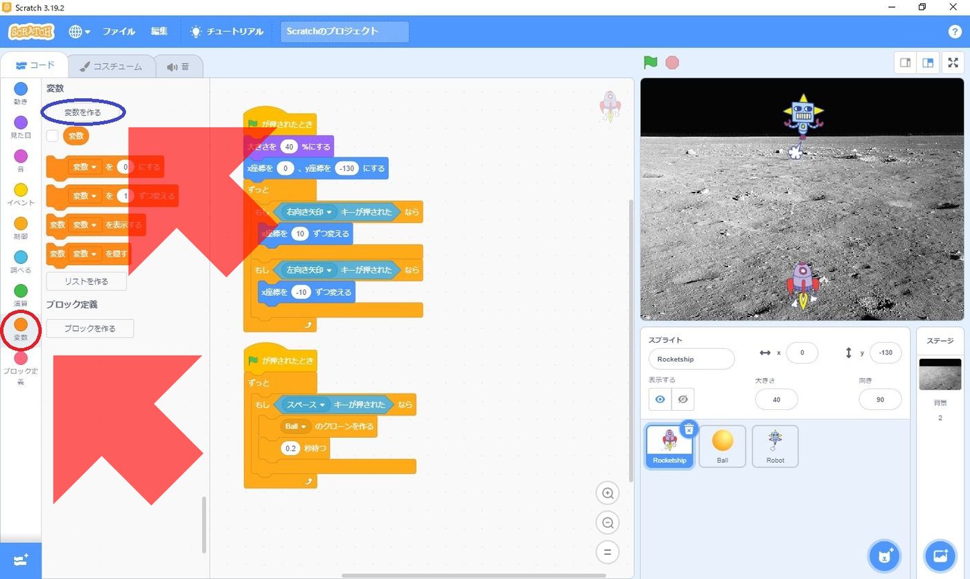 Scratchの画面