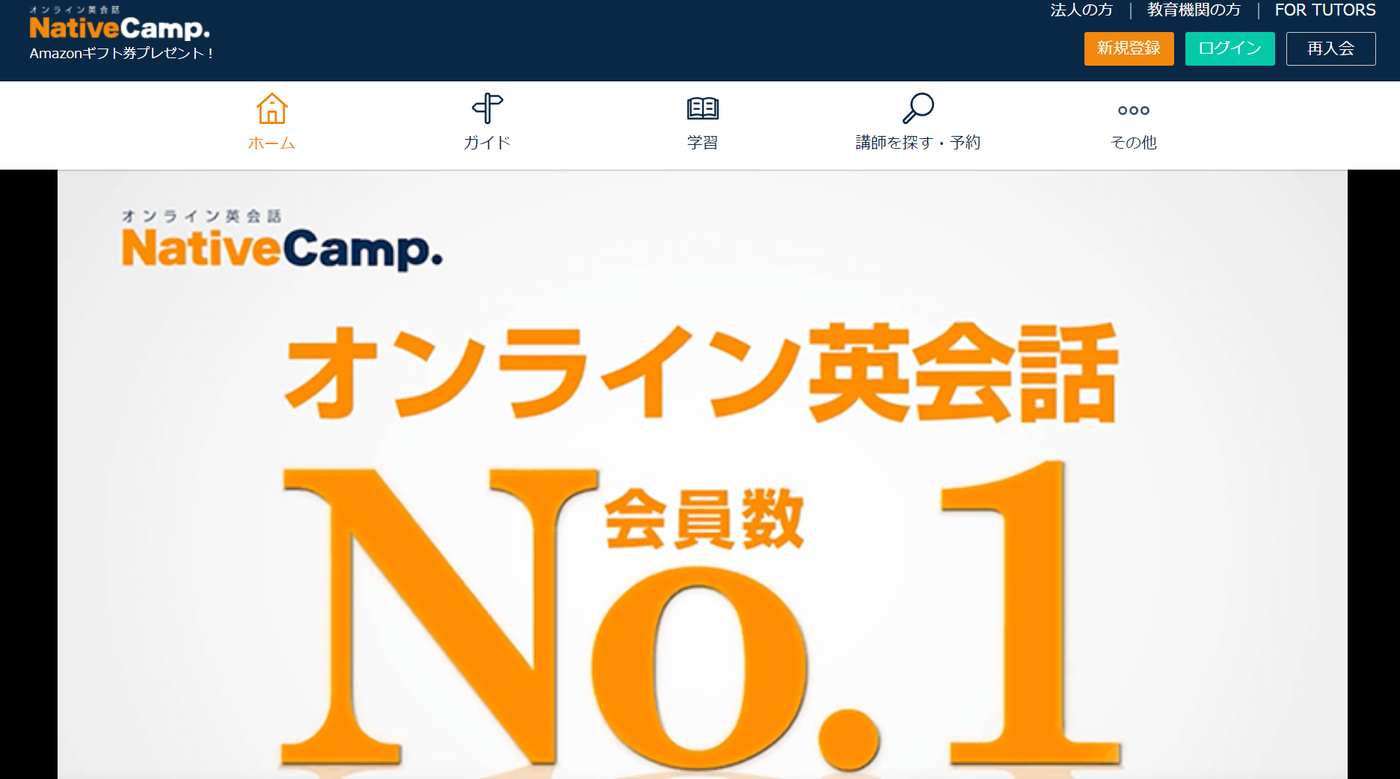 Native Camp（ネイティブキャンプ）