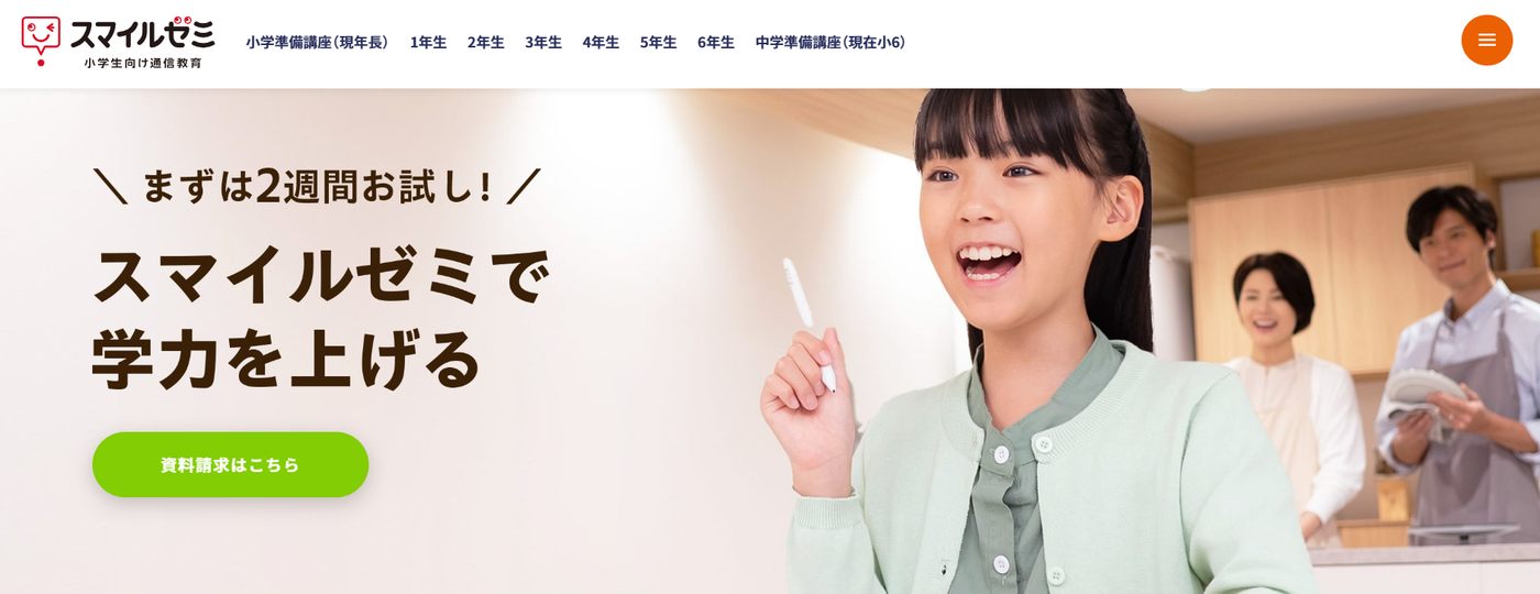 スマイルゼミのウェブサイトのスクリーンショット