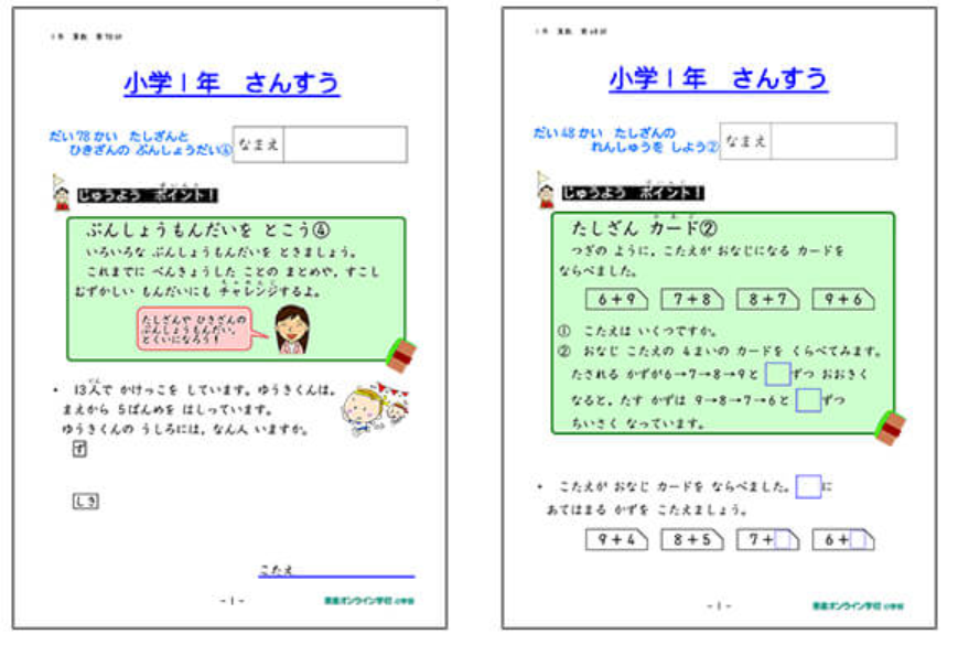 東進オンライン学校　算数