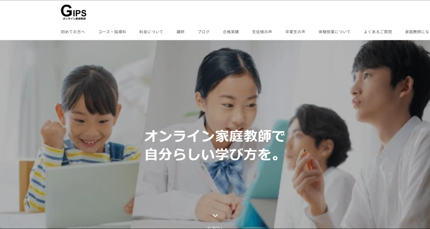 GIPS | 質が高くて安いオンライン家庭教師