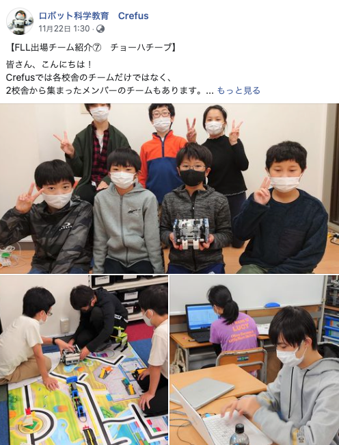 FLL　強豪校
