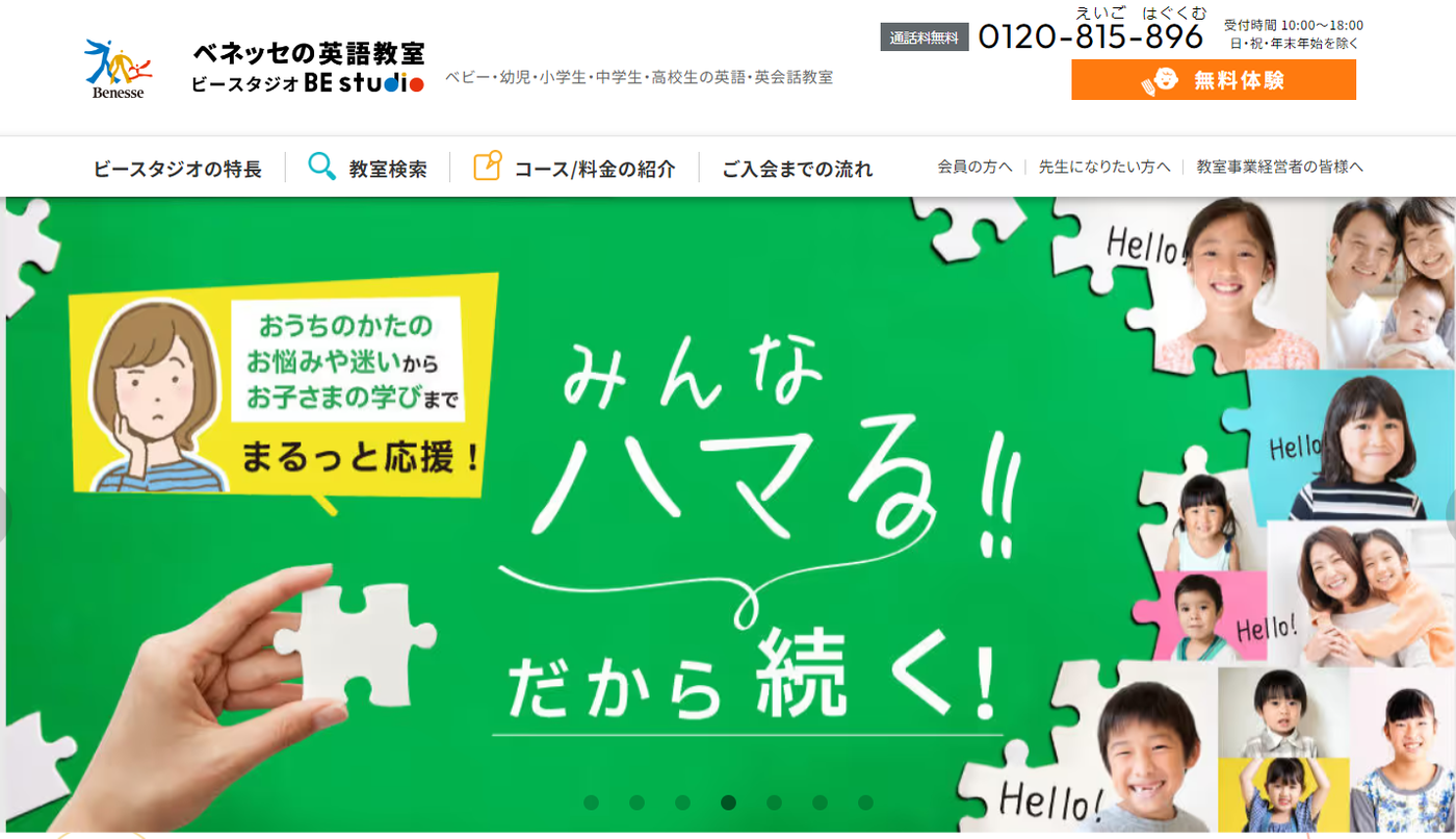 ベネッセ ビースタジオの公式サイトのスクリーンショット