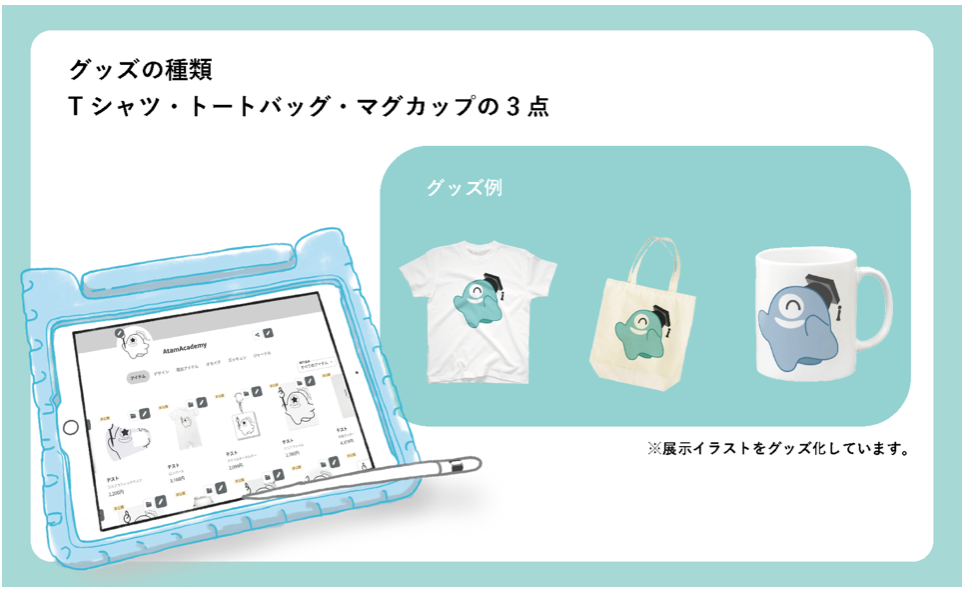 イラスト グッズ制作 小学生向け