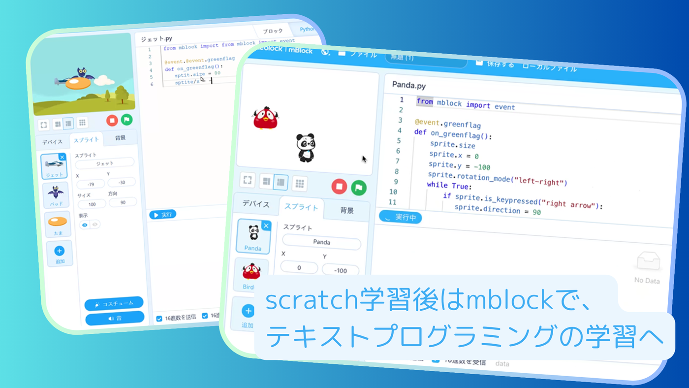 コードオブジーニアスジュニアのmブロックの画面