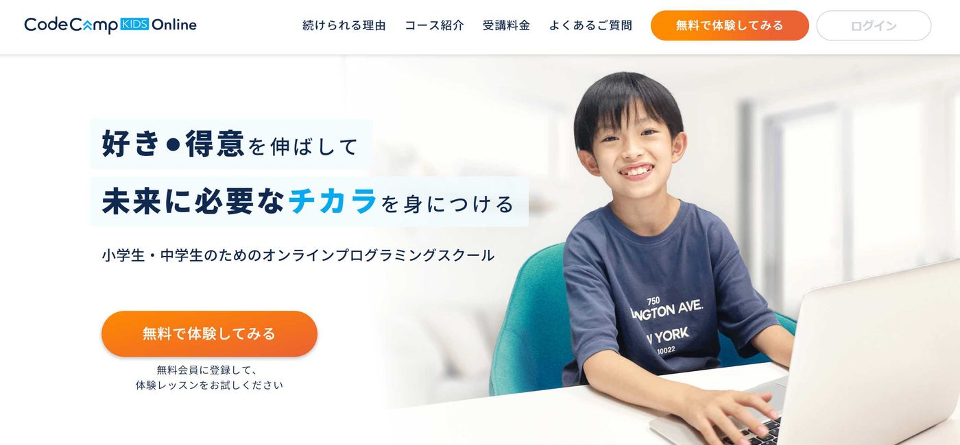 CodeCampKIDS Online（コードキャンプキッズ）オンラインスクール
