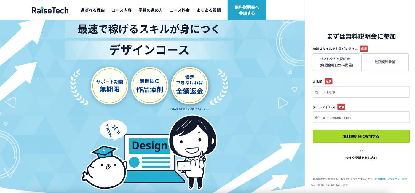 RaiseTech