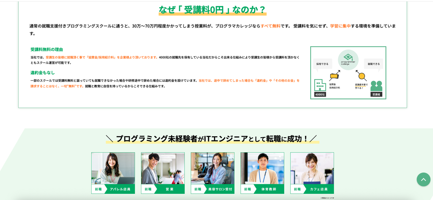プログラマカレッジ