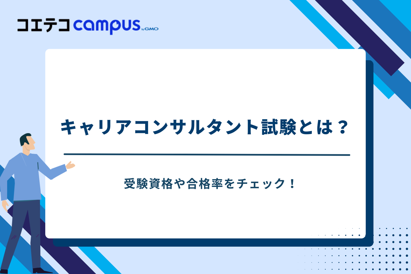 キャリアコンサルタント養成講座 おすすめ
