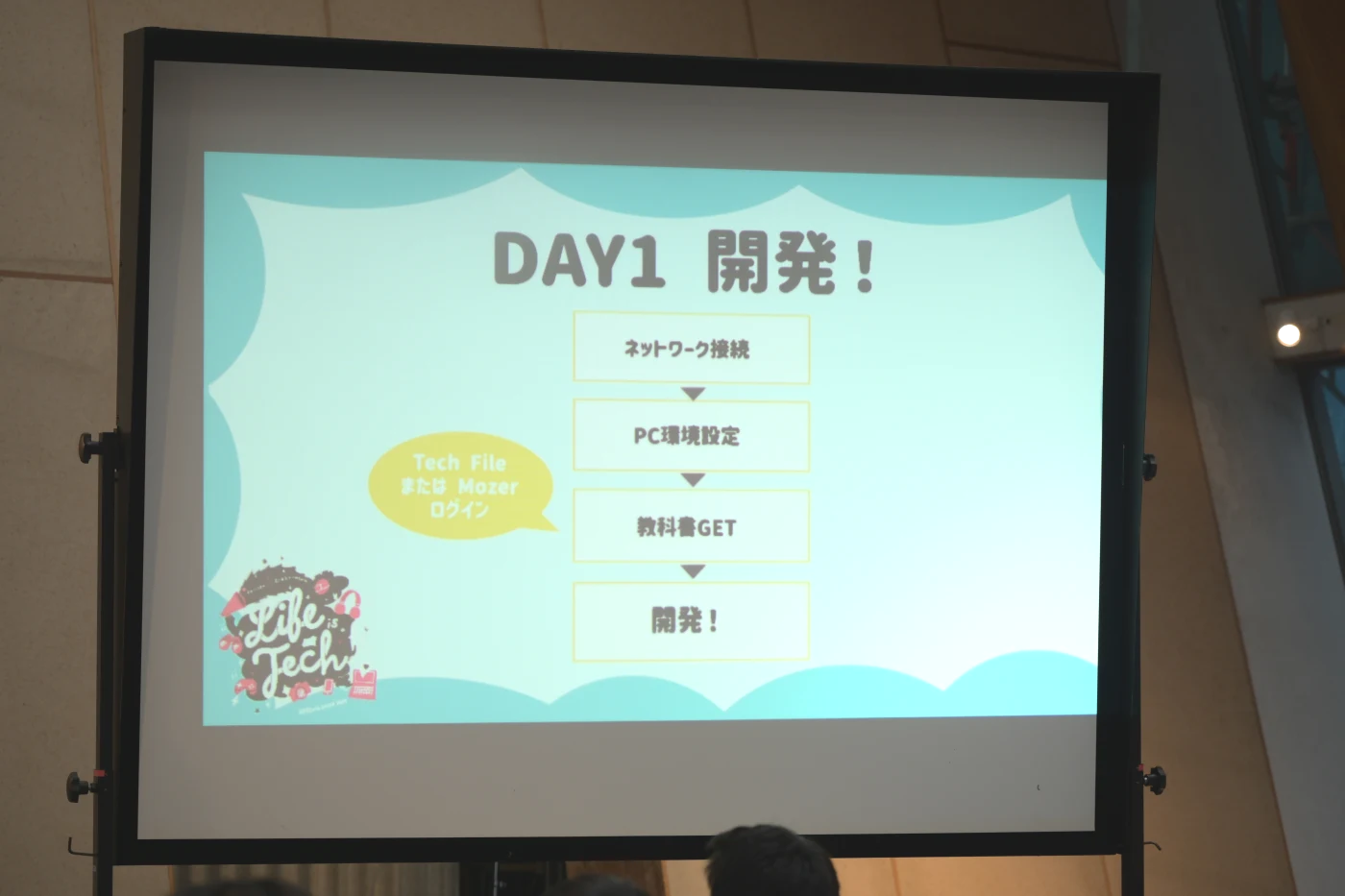 ライフイズテック　キャンプ　東大