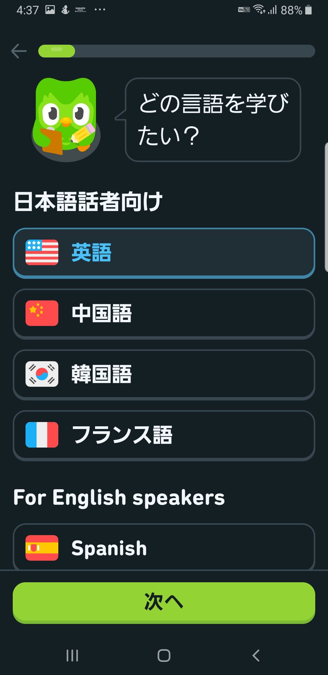 Duolingo(デュオリンゴ) 評判 体験談