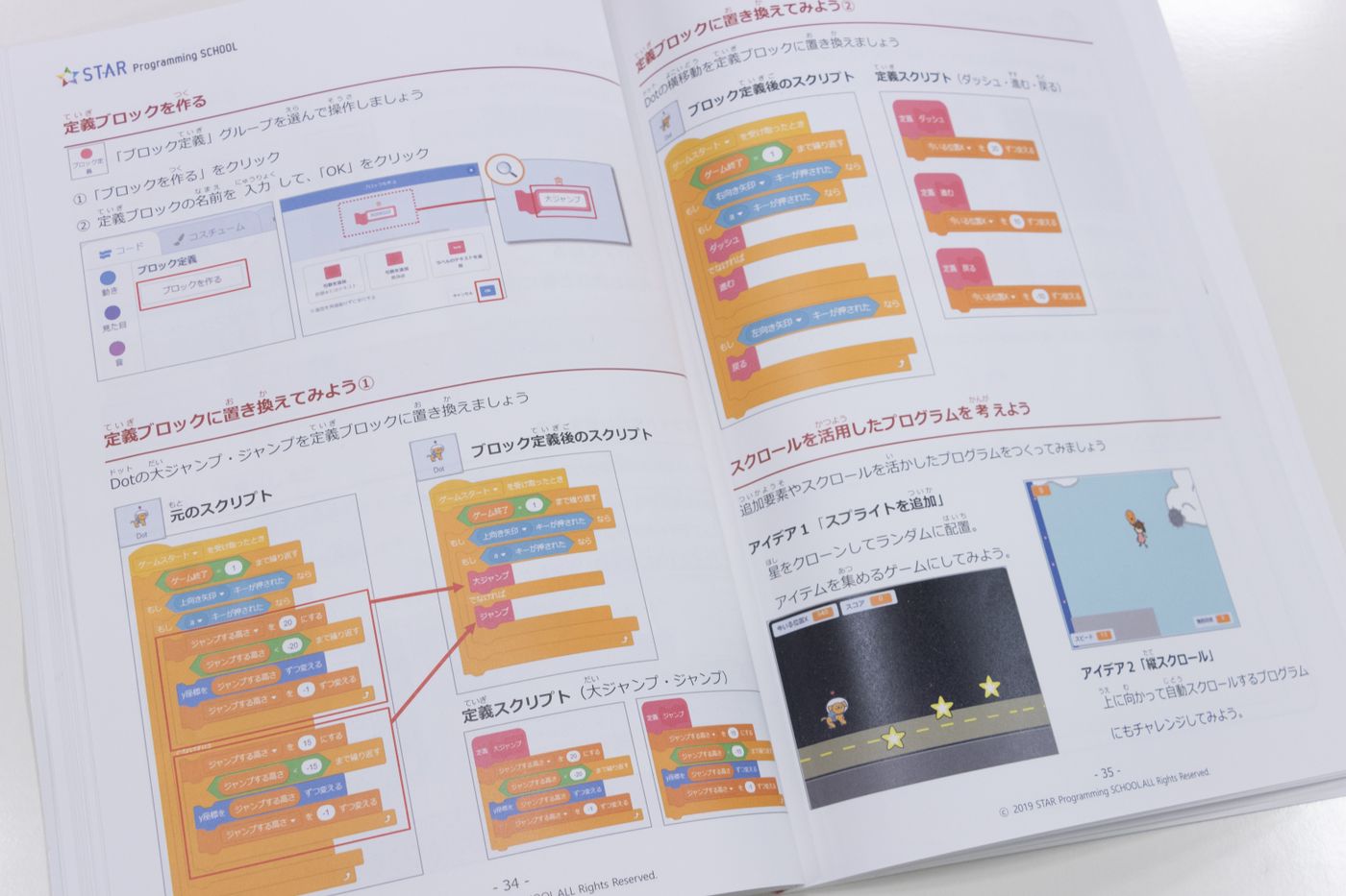 スタープログラミングスクール　テキスト