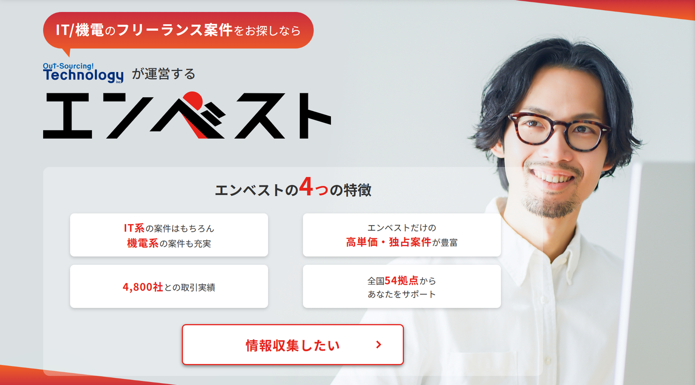 エンベスト