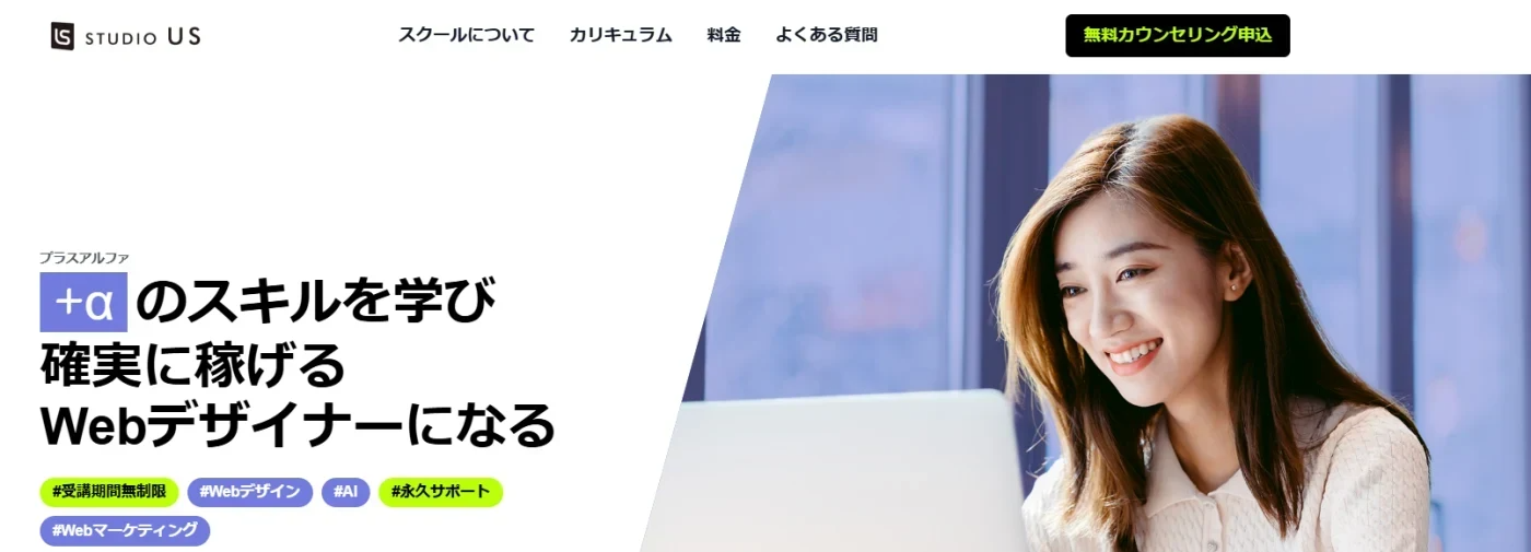 studio US WEBプロの公式サイト画像