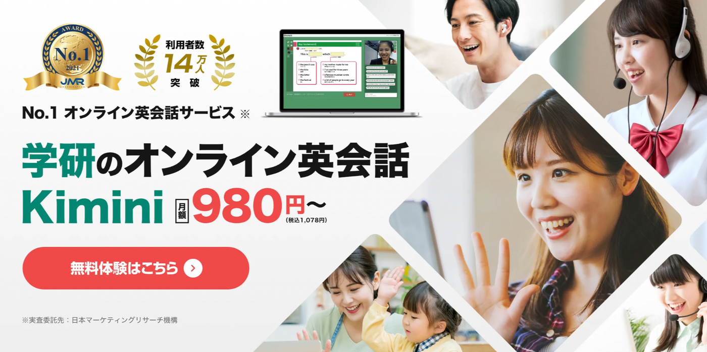 学研のオンライン英会話のバナー