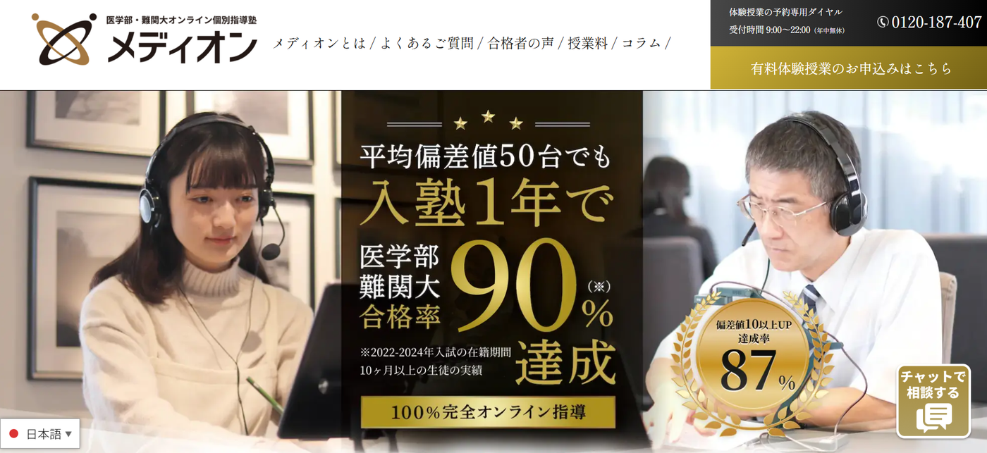 メディオンサービストップ画像