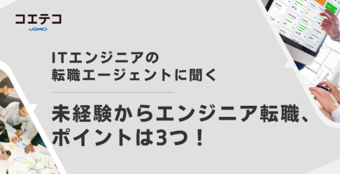 転職エージェントはSESばかり？現役アドバイザーに直接取材