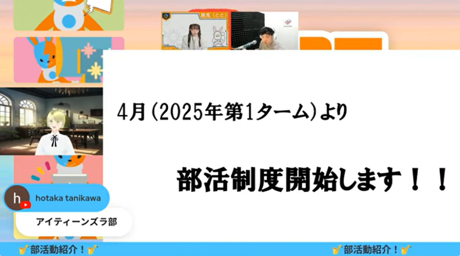 第15回 ITeens Lab文化祭