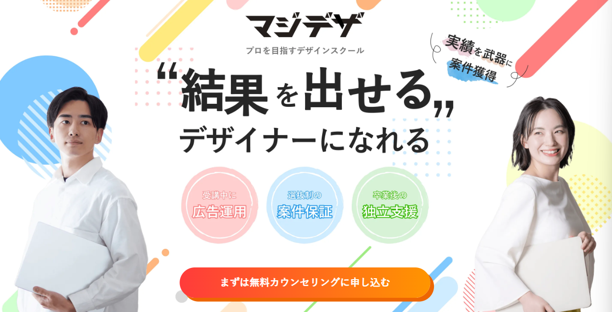 マジデザの公式サイト画像