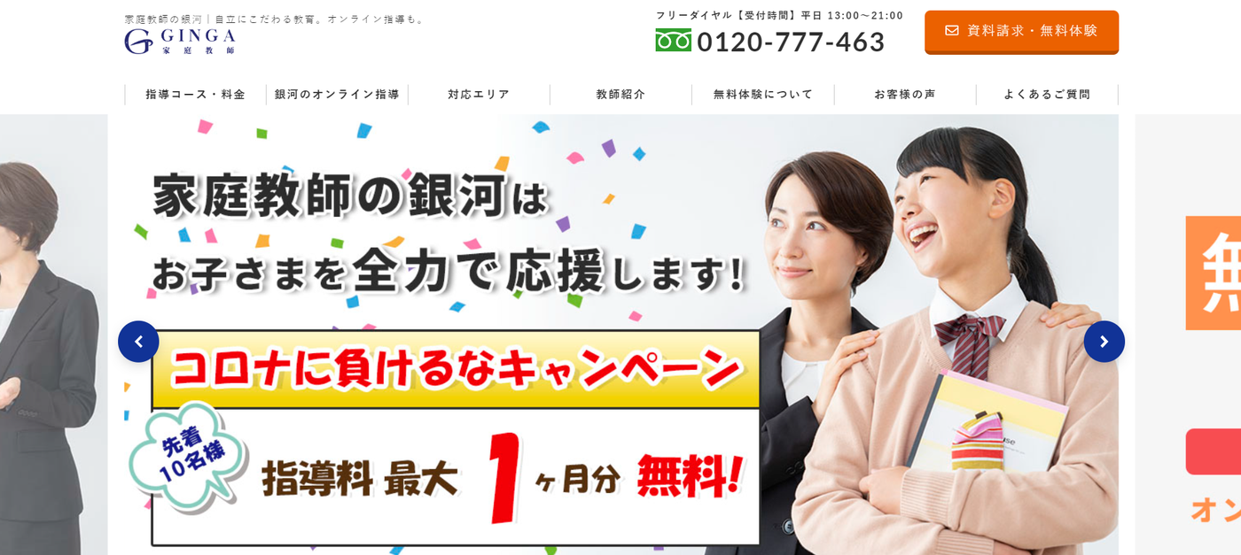 家庭教師の銀河