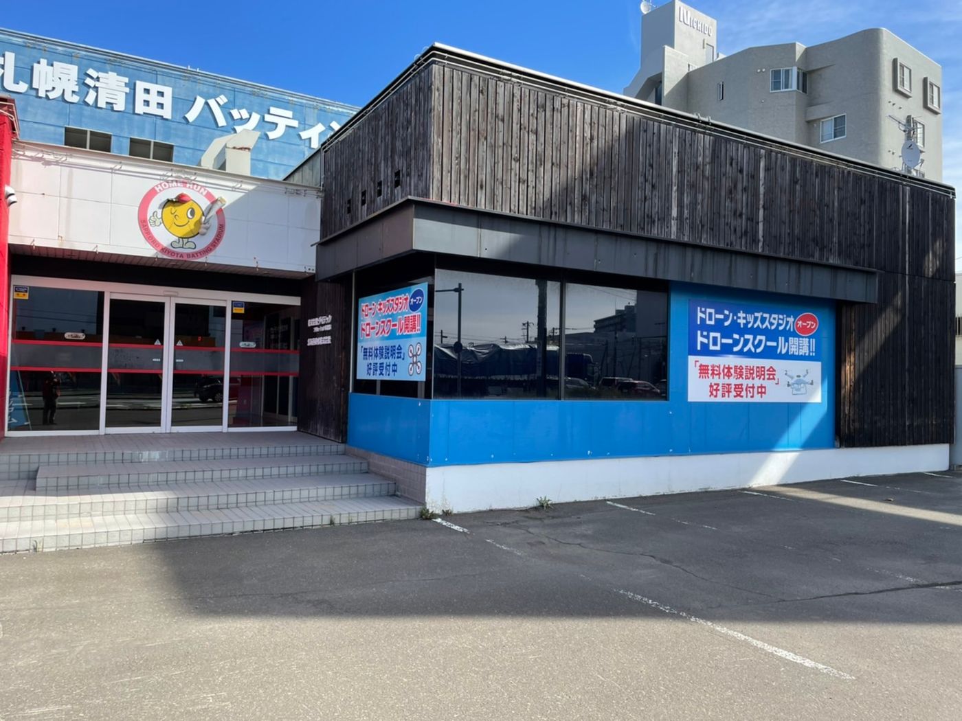 ドローンスクール　清田区　