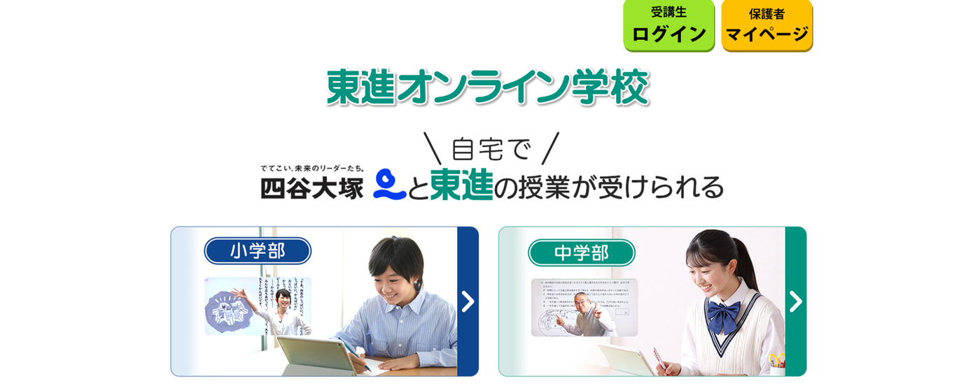 東進オンライン学校