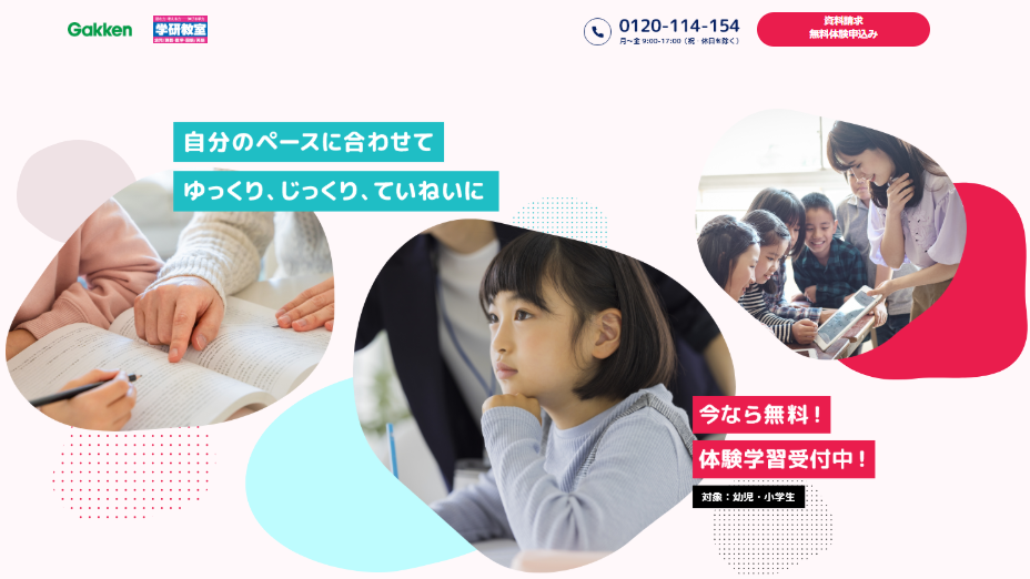 学研教室