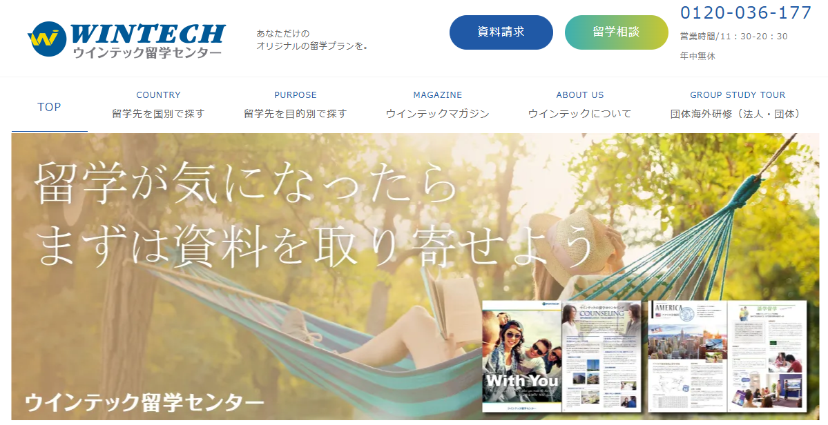 ウインテック留学センター
