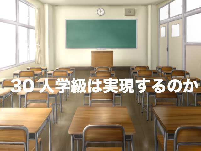 35人　小学校　文部科学省