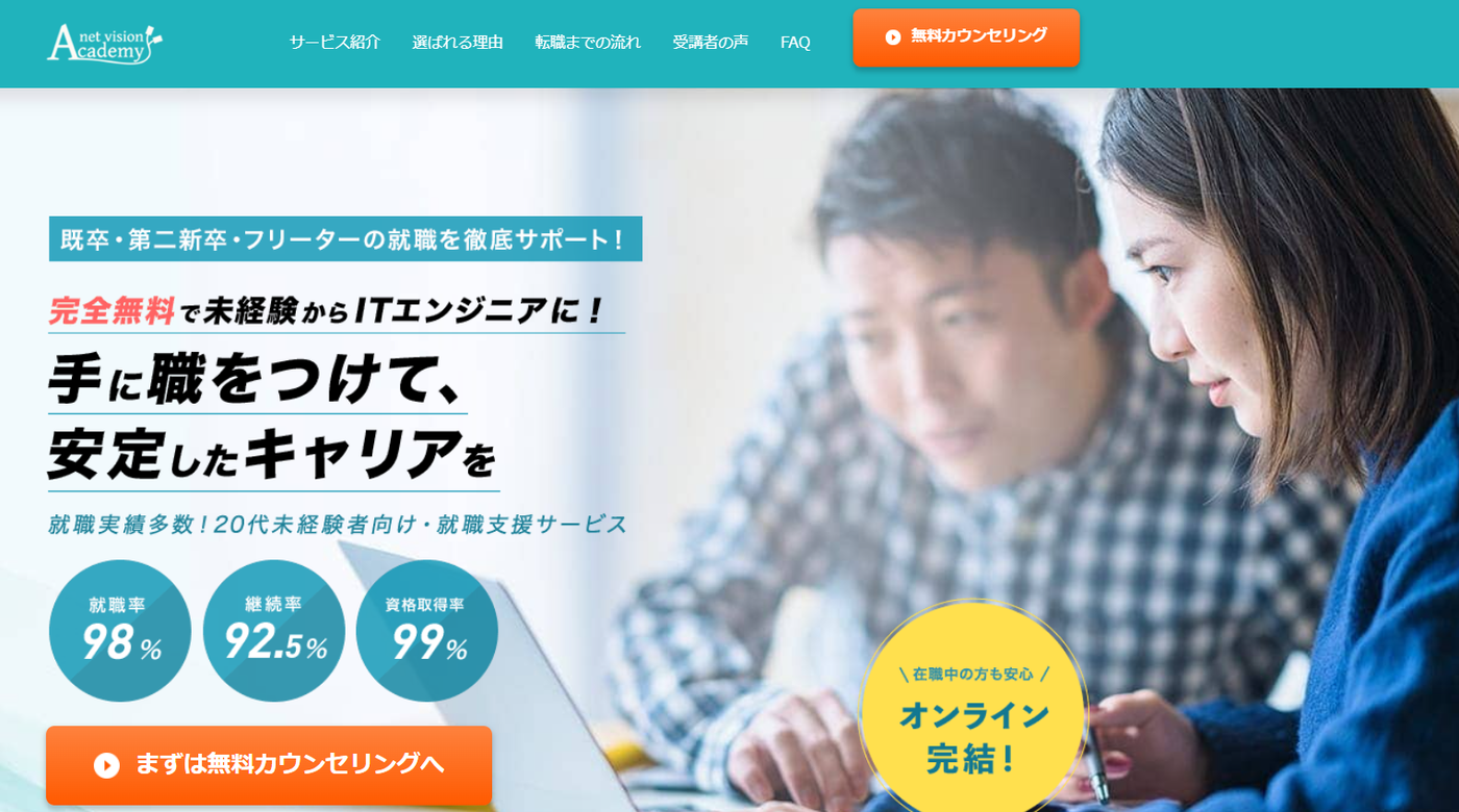 ネットビジョンアカデミーサービストップ画像