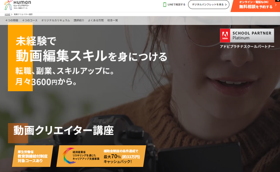 ヒューマンアカデミー動画クリエイター講座 | 未経験で動画編集スキルを身につける。転職、副業、スキルアップに。