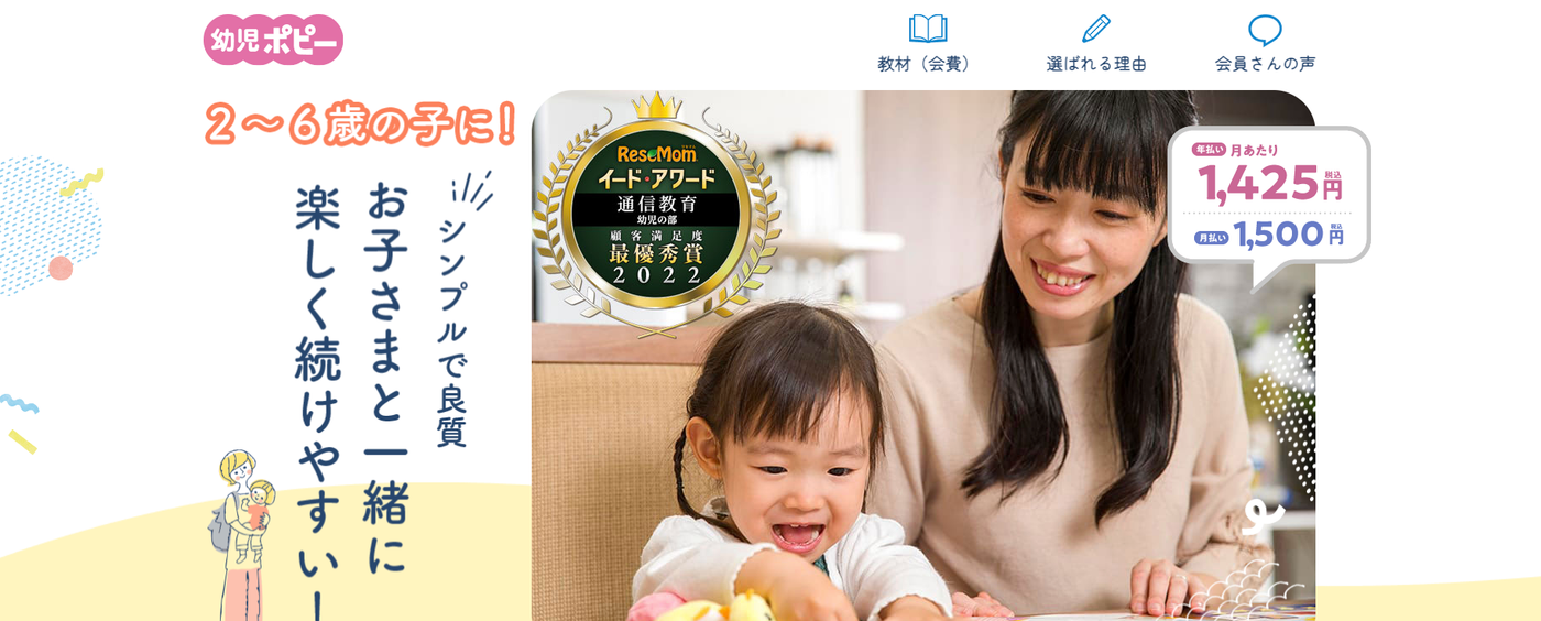 幼児ポピーのウェブサイトのスクリーンショット