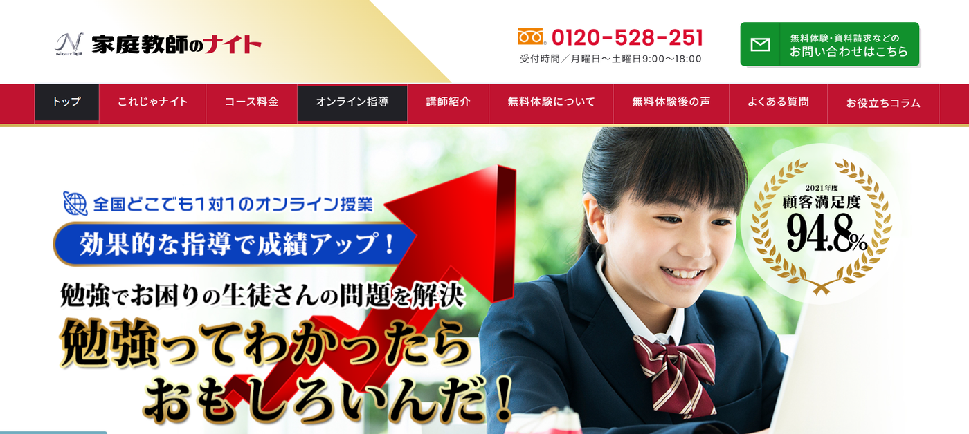 家庭教師のナイト