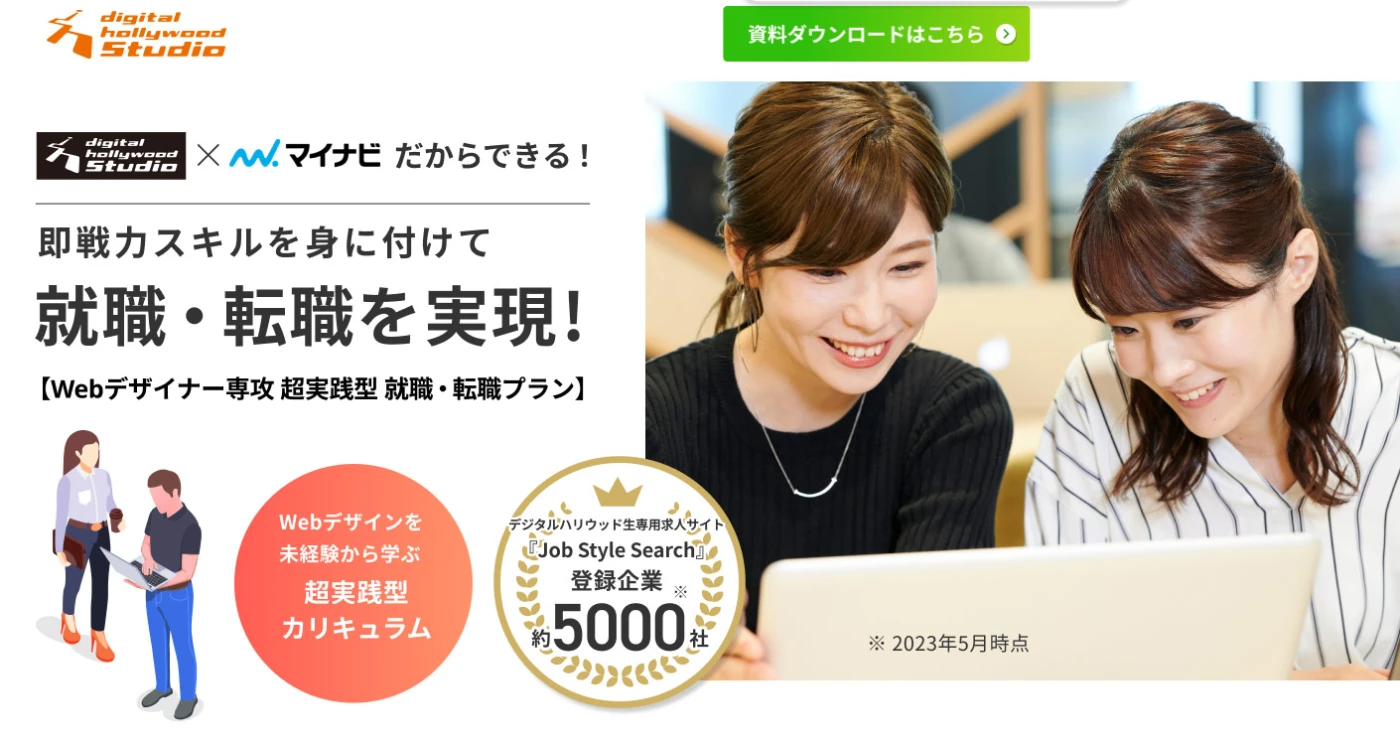 デジタルハリウッド STUDIO