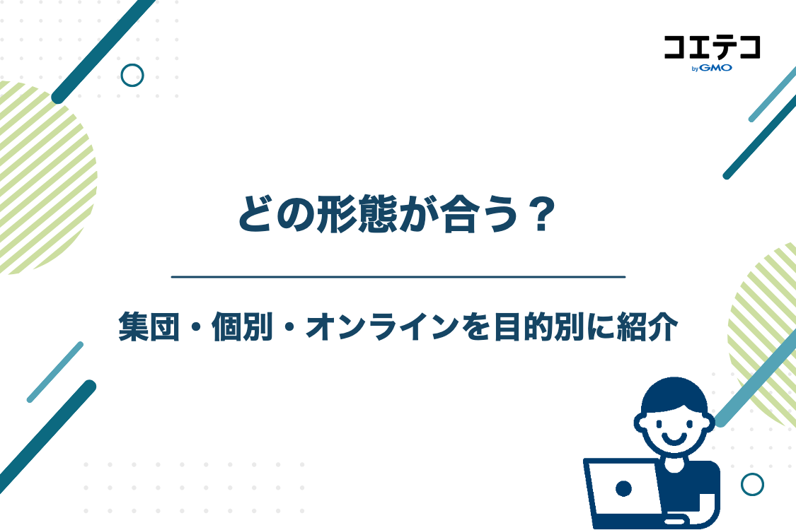 目的別おすすめの冬期講習（集団指導・個別指導・オンライン）