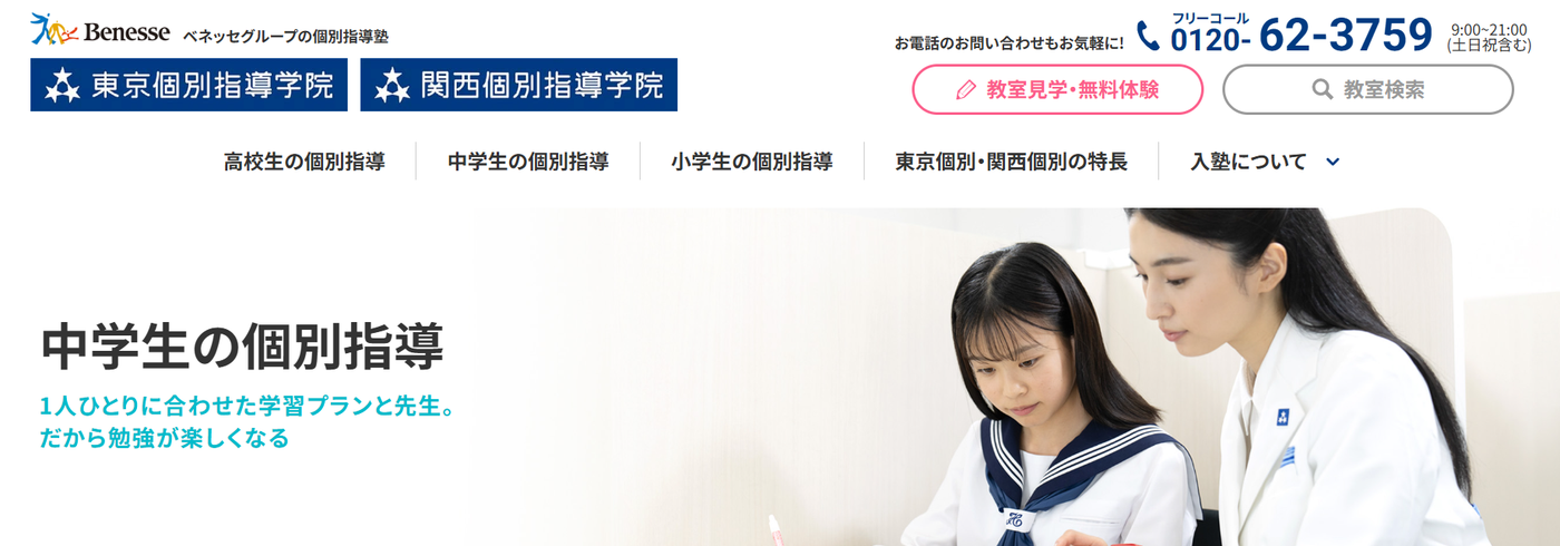 関西個別指導学院