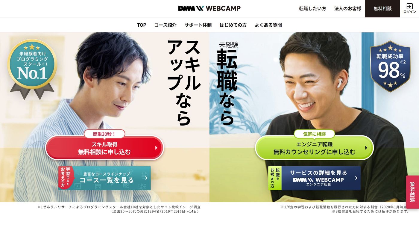 SHIFT TERAS CAMPUS(旧:DMM WEBCAMP) 動画クリエイターコース