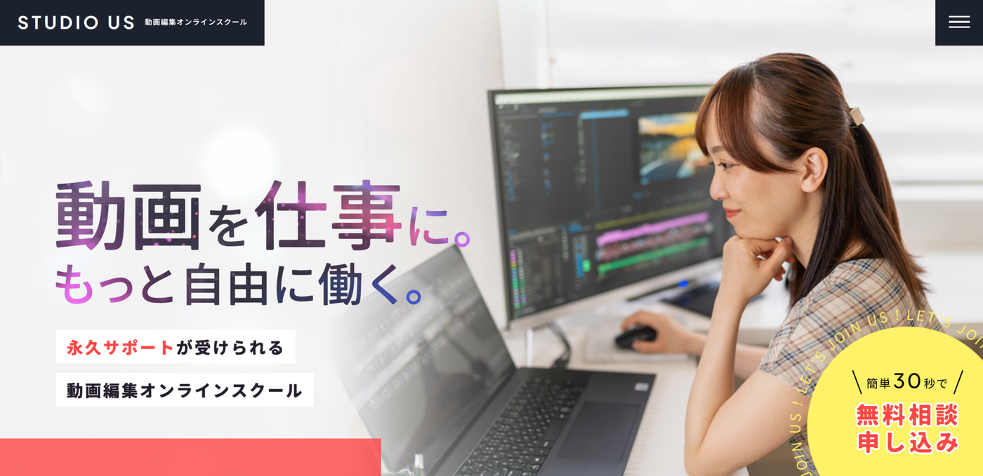 studio US(スタジオアス)