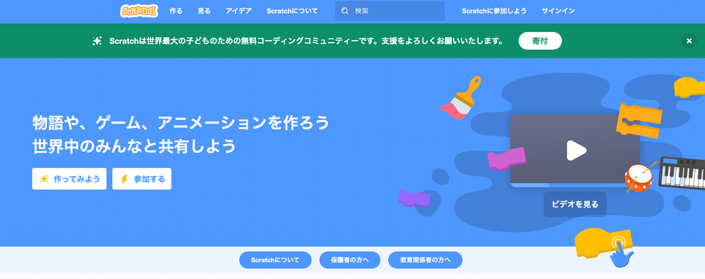 Scratch（スクラッチ） 