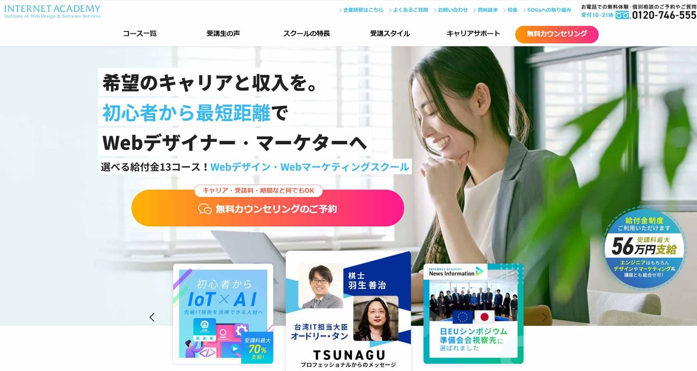 インターネット・アカデミー