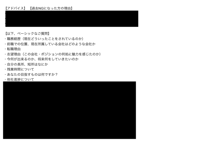 転職エージェントのアドバイス
